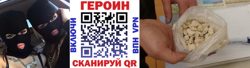 Героин хмурый  Купить закладки  Могоча 